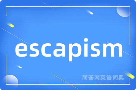 escapism是什么意思,escapism的中文翻译 escapism
