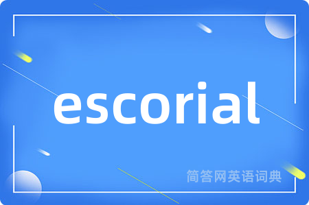 escorial是什么意思,escorial的中文翻译 escorial