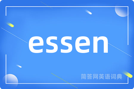 essen是什么意思,essen的中文翻译 essen