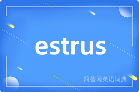 estrus是什么意思,estrus的中文翻译 estrus