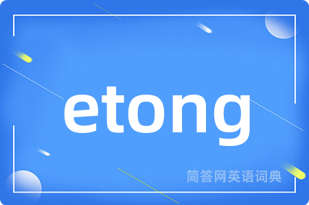 etong