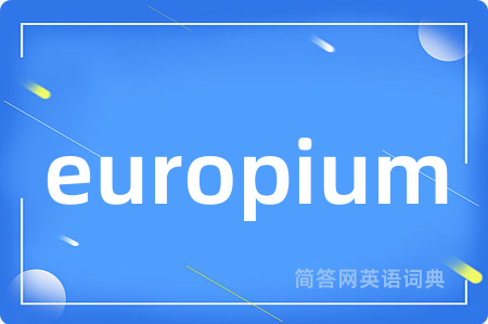 europium是什么意思,europium的中文翻译 europium