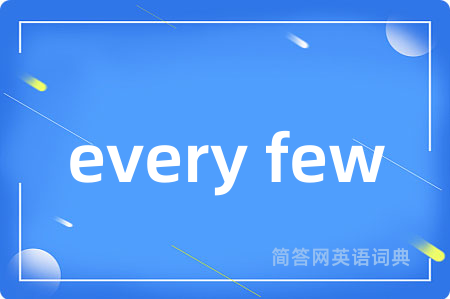 every few是什么意思,every few的中文翻译 every few