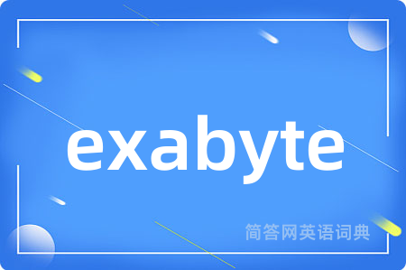 exabyte
