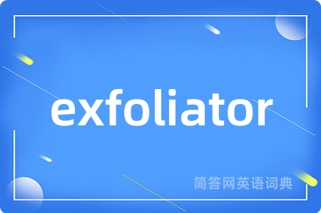 exfoliator