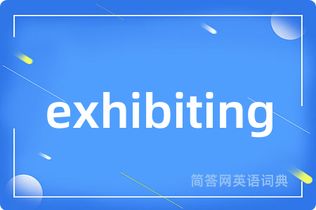 exhibiting是什么意思,exhibiting的中文翻译 exhibiting