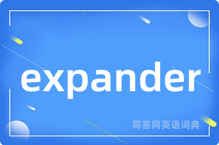 expander