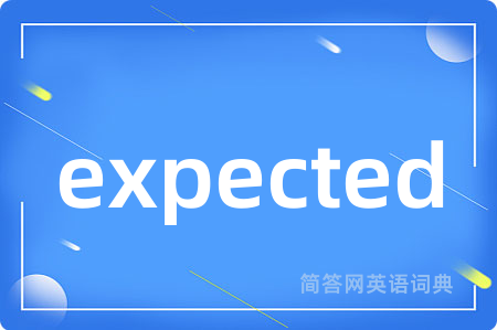 expected是什么意思,expected的中文翻译 expected