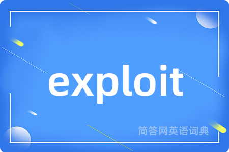 exploit是什么意思,exploit的中文翻译 exploit