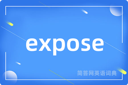 expose是什么意思,expose的中文翻译 expose