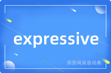 expressive是什么意思,expressive的中文翻译 expressive