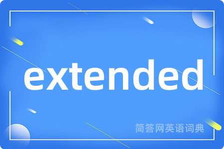 extended是什么意思,extended的中文翻译 extended