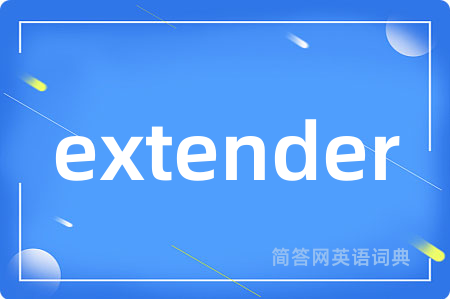 extender