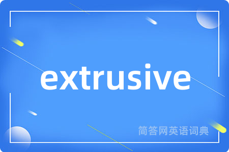 extrusive是什么意思,extrusive的中文翻译 extrusive