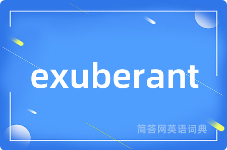 exuberant是什么意思,exuberant的中文翻译 exuberant