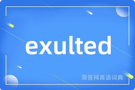 exulted是什么意思,exulted的中文翻译 exulted