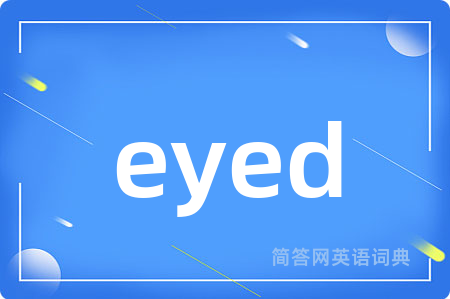 eyed是什么意思,eyed的中文翻译 eyed