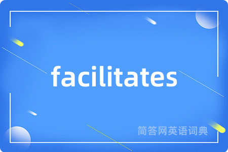 facilitates是什么意思,facilitates的中文翻译 facilitates