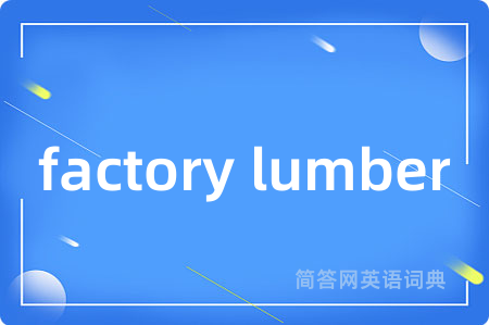 factory lumber