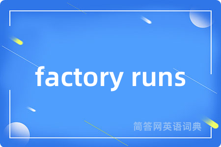 factory runs