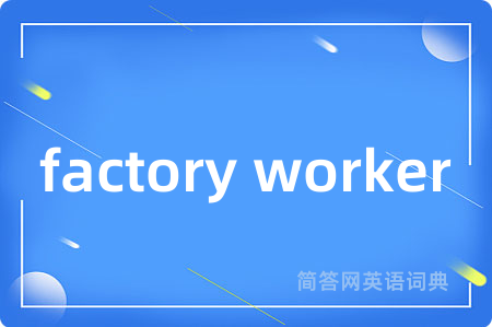 factory worker