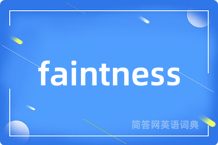 faintness是什么意思,faintness的中文翻译 faintness