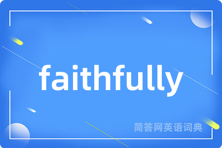 faithfully是什么意思,faithfully的中文翻译 faithfully