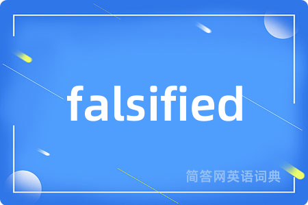 falsified是什么意思,falsified的中文翻译 falsified
