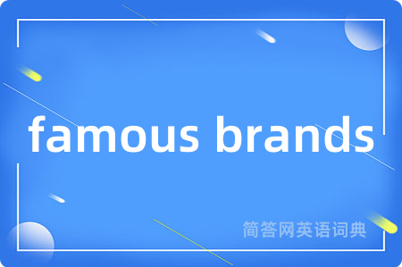 famous brands