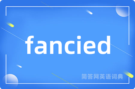 fancied是什么意思,fancied的中文翻译 fancied