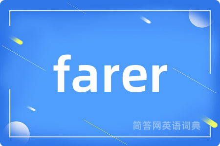 farer是什么意思,farer的中文翻译 farer