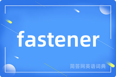fastener