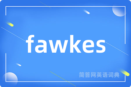 fawkes是什么意思,fawkes的中文翻译 fawkes