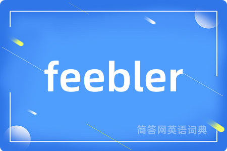 feebler是什么意思,feebler的中文翻译 feebler