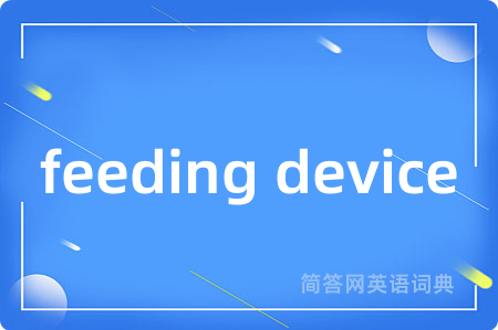 feeding device