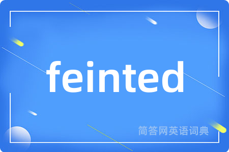 feinted是什么意思,feinted的中文翻译 feinted