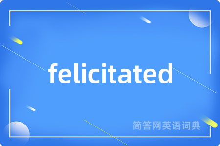 felicitated是什么意思,felicitated的中文翻译 felicitated