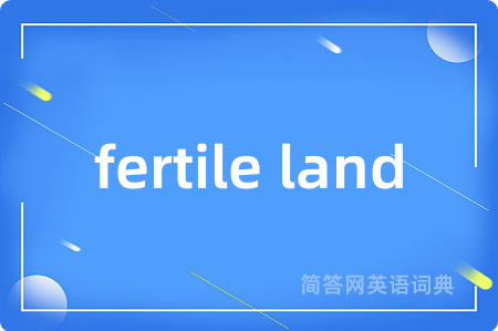 fertile land是什么意思,fertile land的中文翻译 fertile land