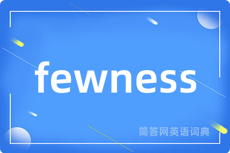 fewness是什么意思,fewness的中文翻译 fewness