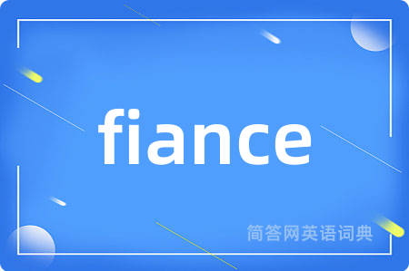 fiance是什么意思,fiance的中文翻译 fiance