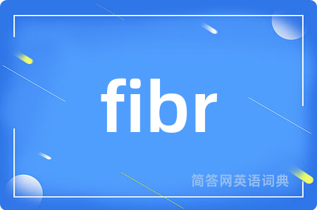 fibr是什么意思,fibr的中文翻译 fibr