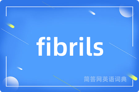 fibrils是什么意思,fibrils的中文翻译 fibrils