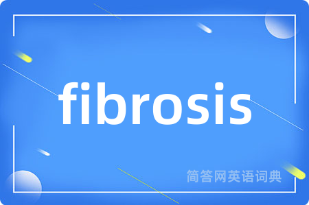 fibrosis是什么意思,fibrosis的中文翻译 fibrosis