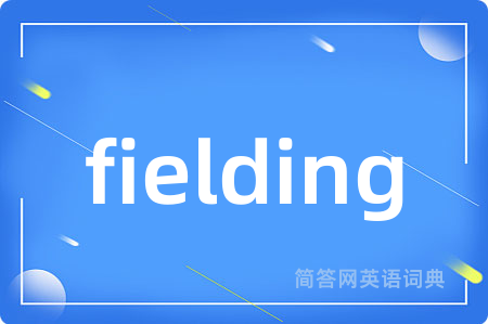 fielding是什么意思,fielding的中文翻译 fielding