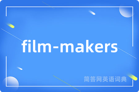 film-makers是什么意思,film-makers的中文翻译 film-makers