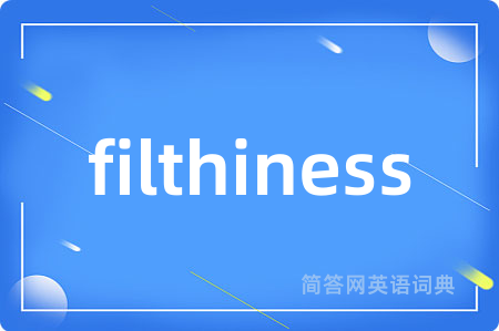 filthiness是什么意思,filthiness的中文翻译 filthiness