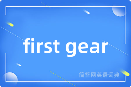 first gear