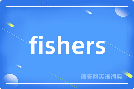 fishers是什么意思,fishers的中文翻译 fishers