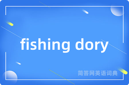 fishing dory