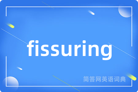 fissuring是什么意思,fissuring的中文翻译 fissuring